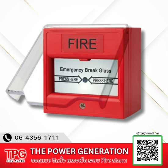 ปุ่มฉุกเฉิน Emergency Break Glass