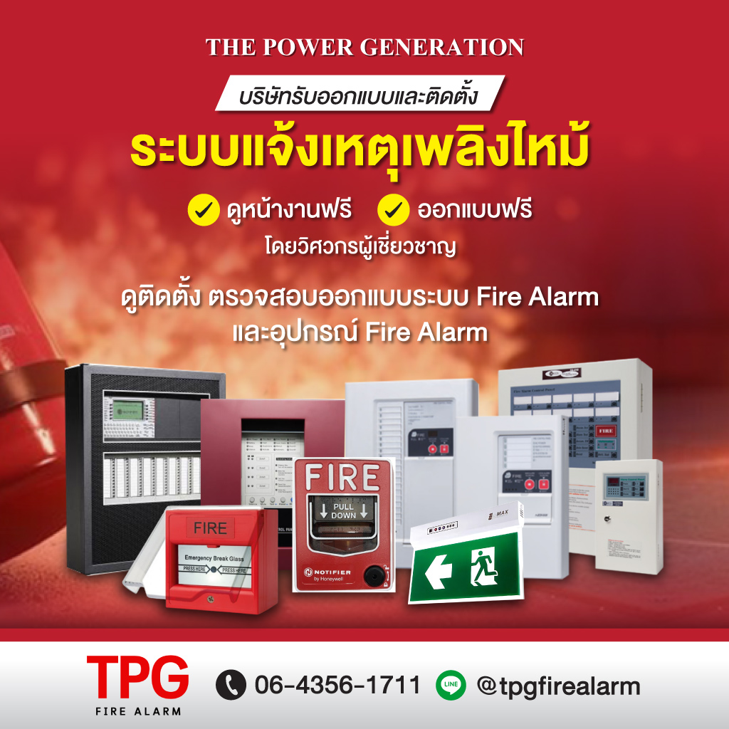 80035739-mobile-01-ออกแบบ-ติดตั้ง-ตรวจเช็ค-ระบบ-Fire-alarm-เดอะเพาเวอร์-เจเนอเรชั่น